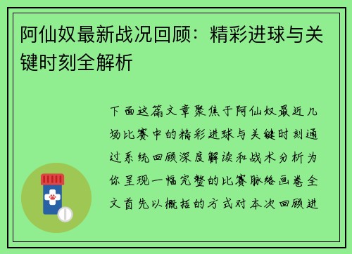 阿仙奴最新战况回顾：精彩进球与关键时刻全解析