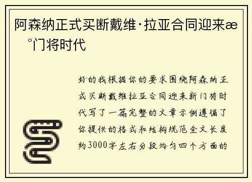 阿森纳正式买断戴维·拉亚合同迎来新门将时代