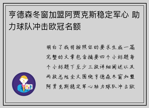 亨德森冬窗加盟阿贾克斯稳定军心 助力球队冲击欧冠名额 亨德森冬窗加盟阿贾克斯稳定军心 助力球队冲击欧冠名额