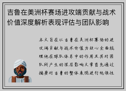 吉鲁在美洲杯赛场进攻端贡献与战术价值深度解析表现评估与团队影响 吉鲁在美洲杯赛场进攻端贡献与战术价值深度解析表现评估与团队影响