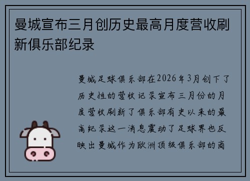 曼城宣布三月创历史最高月度营收刷新俱乐部纪录